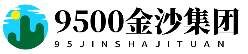 9500金沙集团线路(有限公司)-Weixin百科